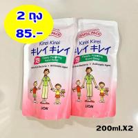 ราคา โฟมล้างมือ คิเรอิ Kirei 200 มล. >> รีฟิล (4319822305)