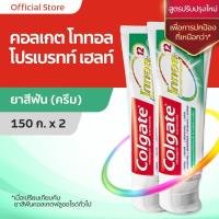 ราคา ยาสีฟัน คอลเกต โททอล โปร เบรทท์ เฮลท์ 150กรัม แพ็คคู่ (1686513272)