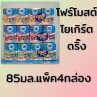 ราคา โฟร์โมสต์​ โอเมก้า​ foremost โยเกิร์ตดริ๊งค์​ 85​ มล.​ แพ็ค​ 4​ กล่อง (5374093086)