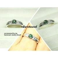 ราคา แหวนพลอยเขียวส่องจันท์แท้เงินแท้925 (21756554128)
