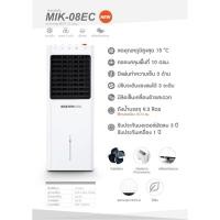 ราคา พัดลมไอเย็น MIK-08EC (3127576605)