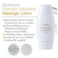 ราคา ส่งฟรีครีมขัดหน้าโลชั่นขัดผิวหน้า กิฟฟารีน ดรามาติค Giffarine Dramatic Exfoliating Lotion ช่วยผลัดเซลล์ผิว ความงาม (9603791110)