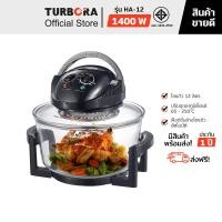 ราคา (ส่งฟรี) TURBORA หม้ออบฮาโลเจน รุ่น HA-12 (14909012949)