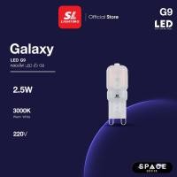 ราคา SL LIGHTING | LED GALAXY G9 2.5W ขั้วหลอด G9 แสง 3000K Warm White (20467068687)