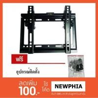 ราคา ขาแขวน LCD,LED TV 14 - 42 นิ้วสามารถปรับก้ม-เงยหน้า (B1442) (102979065)