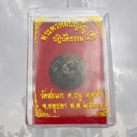 ราคา คตมะพร้าว ปลุกเสกโดย หลวงปู่ดู่ พรหมปัญโญ วัดสะแก จ.อยุธยา ปี 2524 พร้อมกล่อง (4779491511)