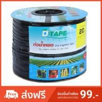 ราคา D-TAPE เทปน้ำหยด สายน้ำหยด ระบบน้ำหยด 500เมตร (2232778971)