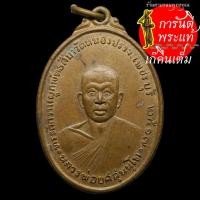 ราคา เหรียญ รุ่นแรก หลวงพ่อยศ วัดหนองปรง ปี ๒๕๑๗ ทองแดง (5371953087)