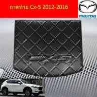 ราคา ถาดท้าย/ถาดวางของท้ายรถ/ถาดท้ายรถยนต์ ซีเอ็ก5 mazda Cx-5 2012-2016 (5438526979)