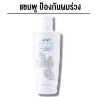 ราคา รีไลฟ์ แฮร์ โปรเทคติ้ง แชมพู (24112753387)