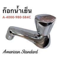 ราคา A-4000-980-584AC ก๊อกน้ำเย็น ก๊อกเดี่ยวอ่างล้างหน้า ก๊อกน้ำ - American Standard (19615675964)