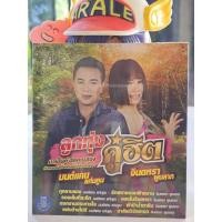 ราคา M6 ลูกทุ่งคู่ฮิต มนต์แคน-จินตหรา (23789841250)