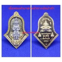 ราคา ท้าวเวสสุวรรณหลังราหู รุ่น เจริญทรัพย์ 72 หลวงพ่อทอง วัดบ้านไร่ อ.ด่านขุนทด จ.นครราชสีมา (13274952087)