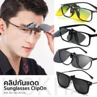 ราคา MOKHA คลิปออน ติดแว่นตา กันแดด ClipOn Polarized คลิปกันแดด สำหรับติด แว่นสายตา (903153352)