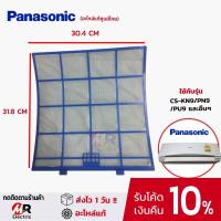 ราคา ฟิลเตอร์แอร์ PANASONIC [ของแท้] แผ่นกรองแอร์ 9000-12000 btu/18000-24000btu แผ่นกรองฝุ่น พานาโซนิค ฟิลเตอร์กรองฝุ่นแอร์ (9644591877)