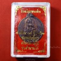 ราคา เหรียญพระวิษณุกรรม เพาะช่าง ที่ระลึกชมรมศิษย์เก่าแผนกเครื่องไม้-ไม้ไผ่ ปี2561 (25969685326)