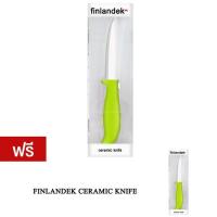 ราคา Finlandek Knife Ceramic มีดทำครัว มีด (Green) ซื้อ 1 แถม 1 (39824969)