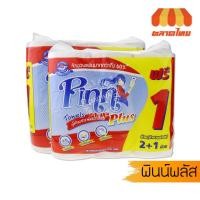 ราคา ทิชชู่ กระดาษอเนกประสงค์ พินน์​ พลัส Pinn Plus 2+1 ม้วน (7153271908)