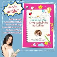 ราคา หนังสือเรื่อง Journal Your Good Life จดบันทึกแบบไหน เป้าหมายสำเร็จง่ายและไวที่สุด/(ครูเนย) (25871303794)