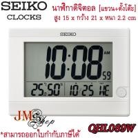 ราคา Seiko DIGITAL LCD นาฬิกาดิจิตอล แขวนผนังพร้อมขาตั้ง รุ่น QHL089W / QHL089 (17967870133)