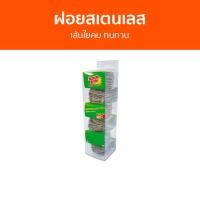 ราคา ฝอยสเตนเลส 3M Scotch-Brite เส้นใยคม ทนทาน - ฝอยขัดหม้อ (21581186364)