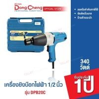 ราคา Dongcheng (DCดีจริง) DPB20C เครื่องขันน๊อตไฟฟ้า 1/2 นิ้ว 340 วัตต์ รับประกัน 1 ปี (22406345420)