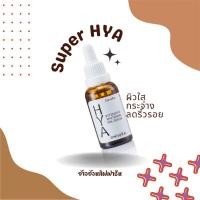 ราคา ไฮยา อินเทนซีฟ ไวท์เทนนิ่ง พรี-ซีรั่ม กิฟฟารีน HYA Giffarine กิฟฟารีน ไฮยา SuperHYA (24020992342)
