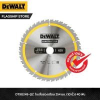 ราคา DEWALT ใบเลื่อยวงเดือนตัดไม้ ขนาด 254 มม. 40 ฟัน รุ่น DT90249-QZ (19053222585)