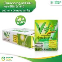 ราคา V-fit (วีฟิท) น้ำนมข้าวยาคู สูตรดั้งเดิม 200 ml. 1 ลัง (36 กล่อง) (836421212)