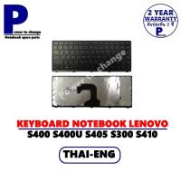 ราคา ac KEYBOARD NOTEBOOK LENOVO IDEAPAD S400 S400U S405 S300 S410 /คีย์บอร์ดโน๊ตบุ๊คลีโนโว่ ภาษาไทย-อังกฤษ (12519327834)