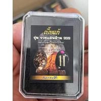 ราคา เบี้ยแก้อุดมวลสารฝังตะกรุด2ดอก รุ่นรวยแสนล้าน999 หลวงปู่อิ่ม ปัญญาวุโธ วัดทุ่งนาใหม่ พระแท้100% (25221455429)