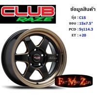 ราคา ล้อแม็ก Club Race C1S ขอบ 15x7.5" 5รู114.3 ET+20 สีBKCB ล้อแม็ก15 แม็กรถยนต์ขอบ15 (13723038509)