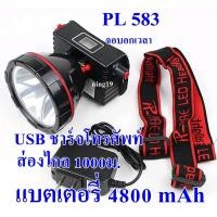 ราคา ไฟฉาย ไฟฉายคาดหัว ไฟฉายแรงสูง ไฟฉายตราช้าง PL 583 แบตเตอรี่ 4800 mAh ส่องไกล 1000 เมตร (17590846504)