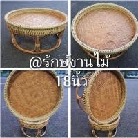 ราคา ขันโตกหวายแท้18นิ้ว ขันโตกหวายล้านนา (11734767384)