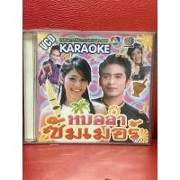 ราคา VCD,วีซีดีคาราโอเกะ เพลงประกอบละคร หมอลำซัมเมอร์ แผ่นแท้ มาสเตอร์ มือ 1 (24474233915)