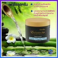 ราคา ครีมขัดผิวหน้า กิฟฟารีน เอ็กซ์คลูซีฟ สปา เฟเชียล สครับ Giffarine Exclusive Spa Facial Scrub (1734382197)