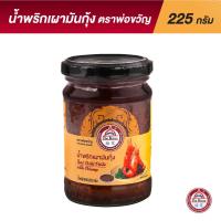 ราคา น้ำพริกเผามันกุ้งแท้ ๆ กุ้งเข้มข้นเนื้อเน้น ๆ (9726174124)