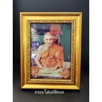 ราคา รูปหลวงปู่ดู่ พร้อมกรอบรูปสีทองไม้แท้ ขนาด5*7นิ้ว (20535676046)
