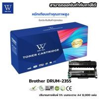 ราคา Brother DR-2355 ตลับหมึกเลเซอร์เทียบเท่า ใช้งานได้12,000แผ่น (13022799593)