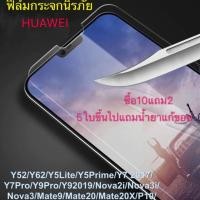 ราคา ฟลิม์กระจกกันจอแตก(ไม่เต็มจอ)HUAWEI Y52/Y62/Y7 2017/Y7Pro/Y9Pro/Y7 2019/Y9 2019/y5lite/y5Prime/Nova2i/Nova3/Nova3i/Mate9 (2686935620)