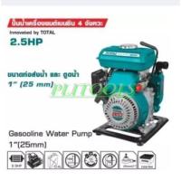 ราคา Total ปั๊มน้ำเครื่องยนต์เบนซิน 4 จังหวะ 2.5แรง ท่อ 1นิ้ว รุ่น TP3101*** (2622574167)