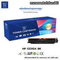 ราคา หมึกเทียบเท่า HP CE310A BK (สีดำ) ใช้งานได้ 1,200 แผ่น สำหรับปริ้นเตอร์ : HP LaserJet Printer CP1025/Cp1025NW/M175nw (13323927523)