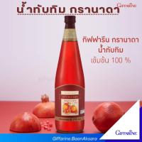 ราคา น้ำทับทิม กรานาดา Granada Giffarine น้ำทับทิมกิฟฟารีน น้ำทับทิมแท้เข้มข้น 100% วิตามินซี (25521452615)