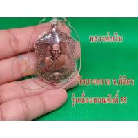 ราคา 1 เหรียญพระ เหรียญทองแดง หลวงพ่อเงิน วัดบางคลาน รุ่นเลื่อนสมณศักดิ์ ปี 55 พร้อมจัดส่ง (23508211499)