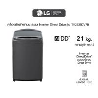 ราคา เครื่องซักผ้าฝาบน รุ่น TV2521DV7B ระบบ Inverter Direct Drive ความจุซัก 21 กก. Smart WI-FI control ควบคุมผ่านสมาร์ทโฟน (23945931522)