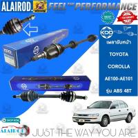 ราคา เพลาขับหน้า TOYOTA COROLLA AE100,AE101 รุ่น ABS 48T KDD เพลาขับ (21848787025)