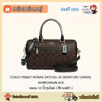 ราคา (ผ่อน0%) หมอน 10นิ้ว รุ่นใหม่ สีกาแฟดำ : COACH F83607 ROWAN SATCHEL IN SIGNATURE CANVAS IM/BROWN/BLACK (11420388430)