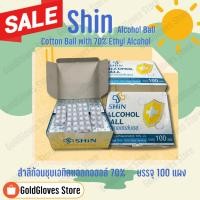ราคา **แบบกล่อง** Shin แอลกอฮอล์บอล 1 แผงบรรจุ 8 ก้อน (100 แผง/กล่อง) สำลีก้อนชุบเอทิลแอลกอฮอล์ 70% (25865601329)