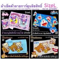ราคา SizeL ผ้าเช็ดตัว ลายการ์ตูนลิขสิทธิ์ 100% ซานริโอ้ วันพีช ใหญ่ 27x54" ผ้าขนหนู เนื้อผ้านิ่ม ของขวัญ ของฝาก จับฉลาก (22858651564)