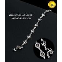ราคา สร้อยข้อมือนะโมถมเงินหลังดอกจันทร์​ ถมเงินแท้92.5​% (22652193098)